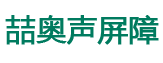 浙江四騰空氣凈化工程有限公司