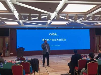 賽萊默產品技術交流會圓滿結束，技術創新驅動行業智慧變革